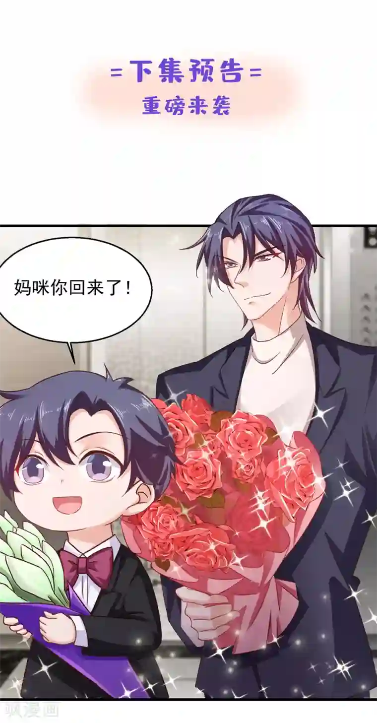 入骨暖婚（漫画版）第305话 我来带你回去……