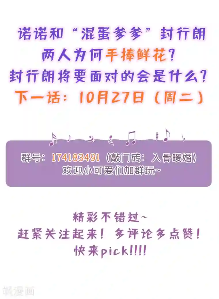 入骨暖婚（漫画版）第305话 我来带你回去……