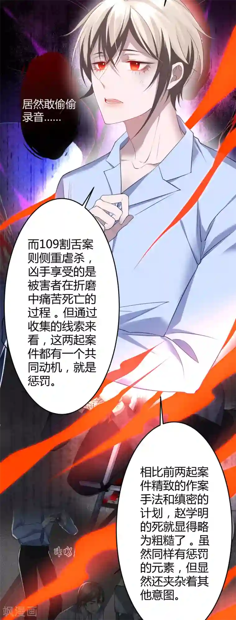 罪兽之绊第61话 罪兽61