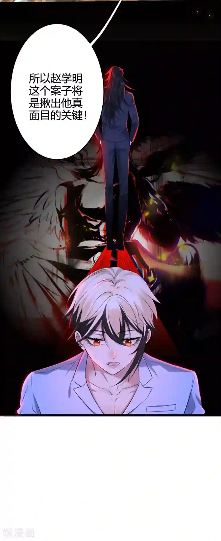 罪兽之绊第61话 罪兽61