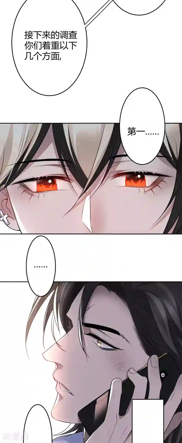 罪兽之绊第61话 罪兽61