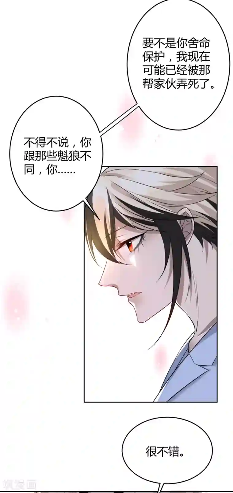 罪兽之绊第61话 罪兽61