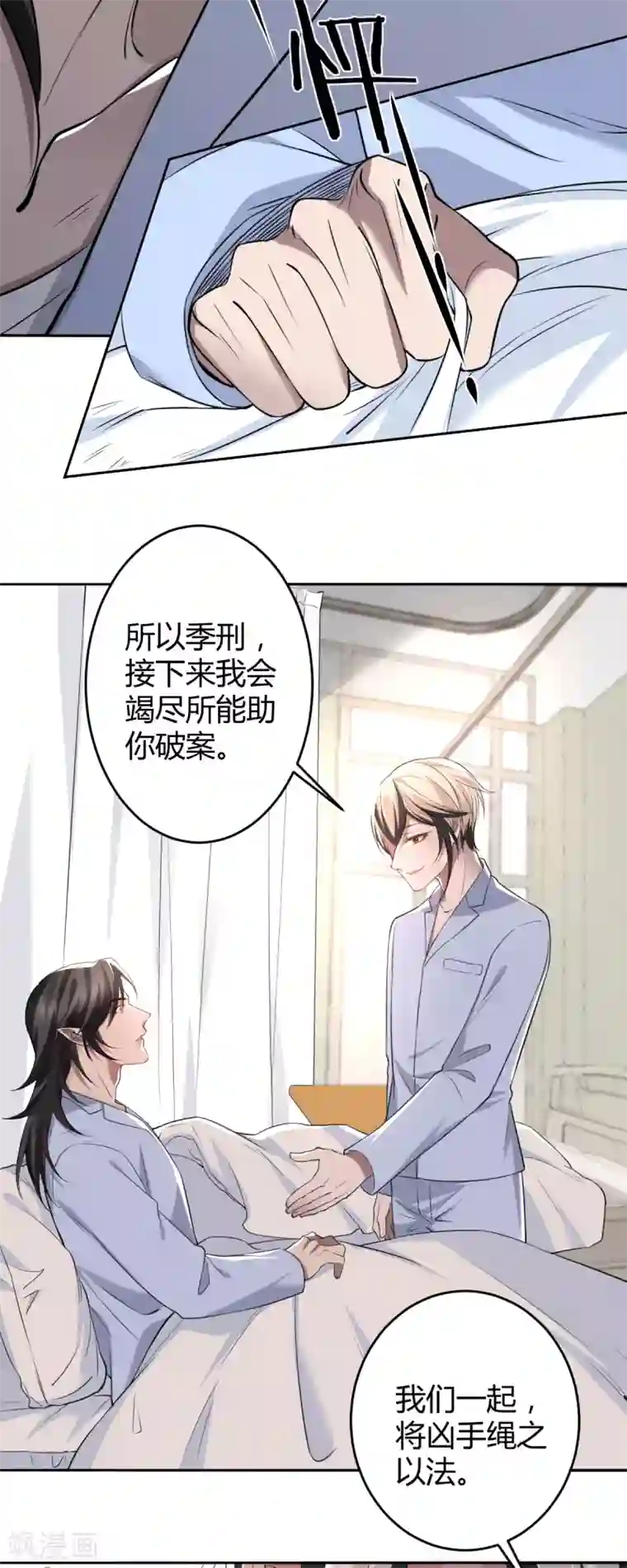 罪兽之绊第61话 罪兽61