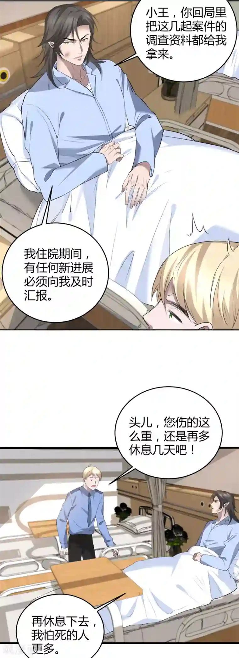 罪兽之绊第61话 罪兽61