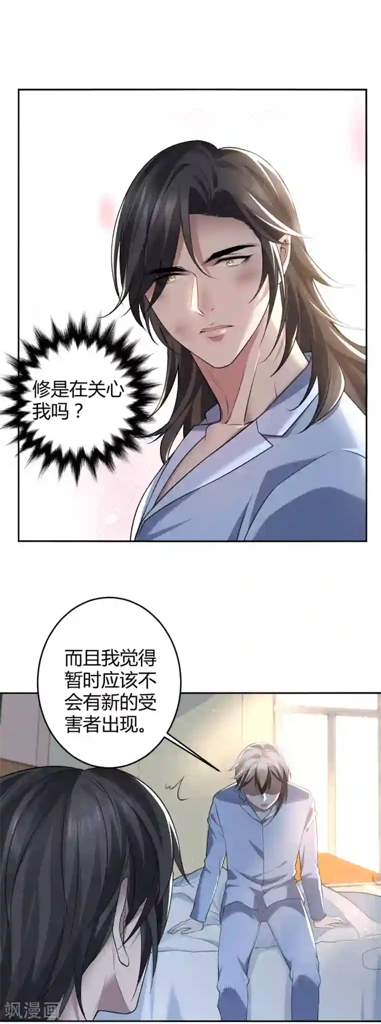 罪兽之绊第61话 罪兽61