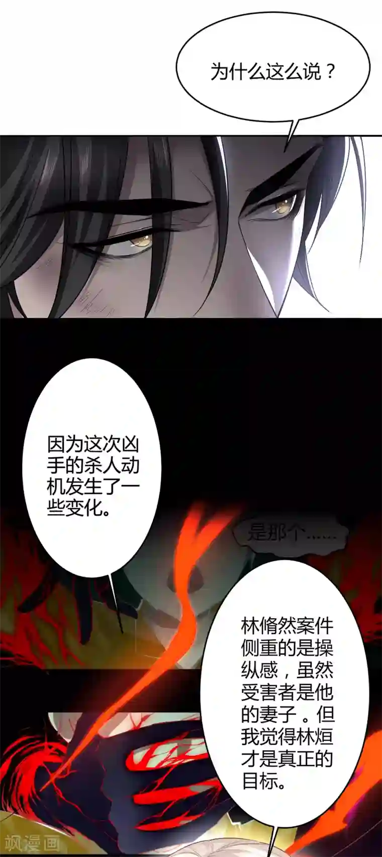 罪兽之绊第61话 罪兽61