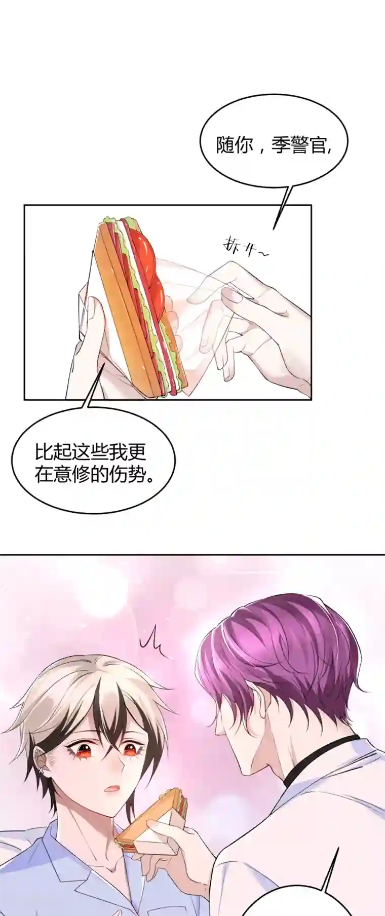 罪兽之绊第62话 罪兽62