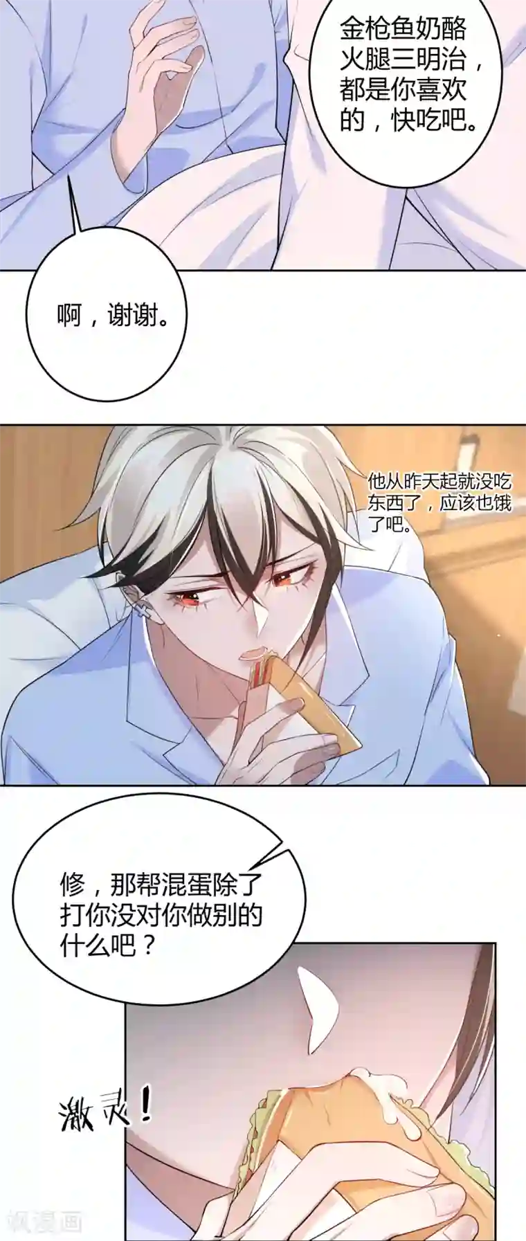 罪兽之绊第62话 罪兽62