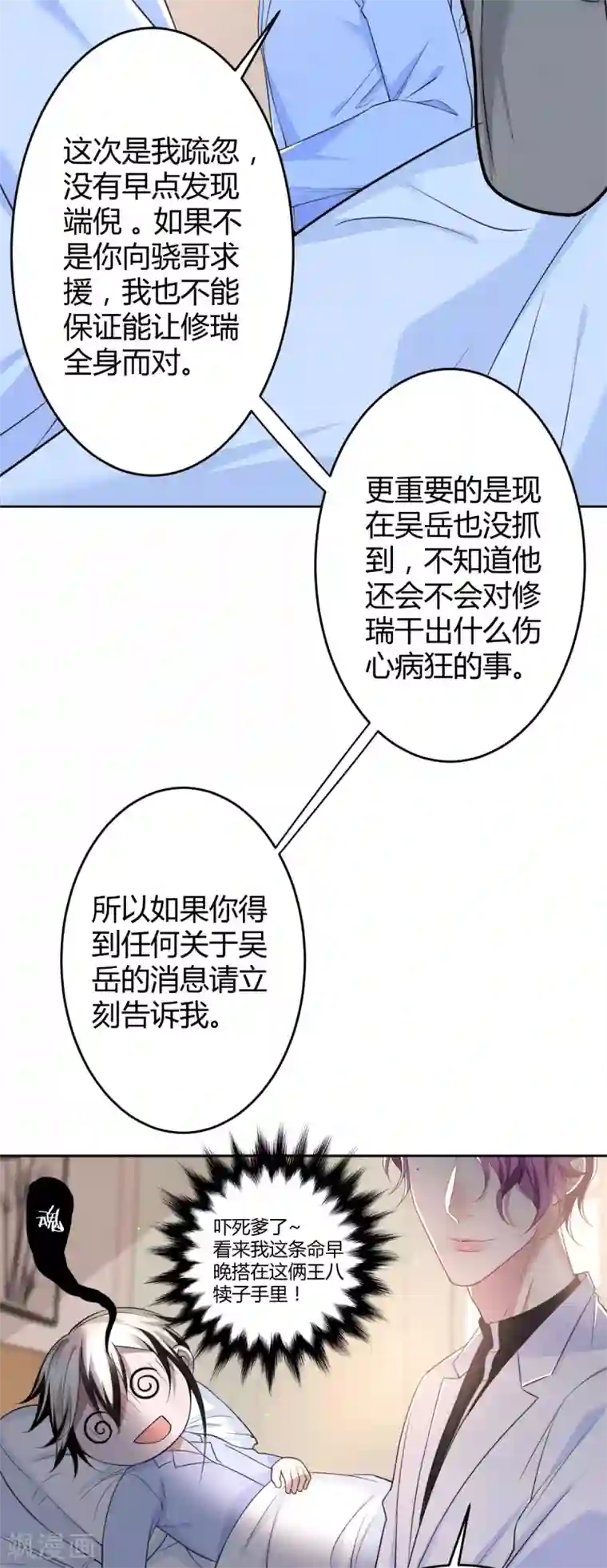 罪兽之绊第62话 罪兽62