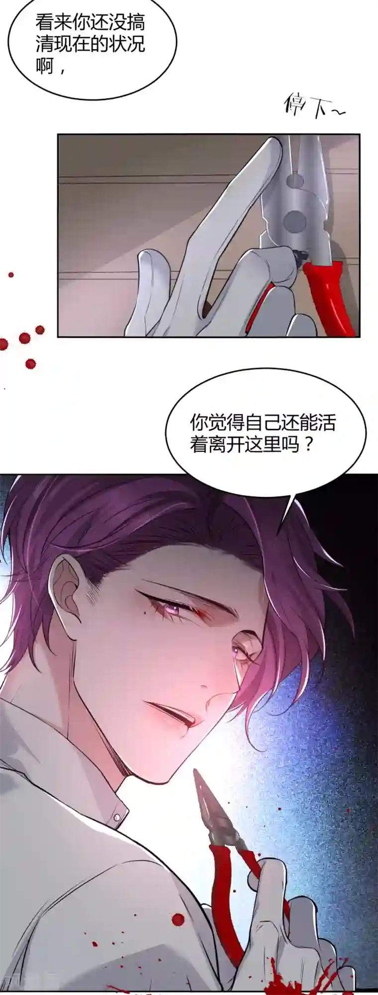 罪兽之绊第62话 罪兽62