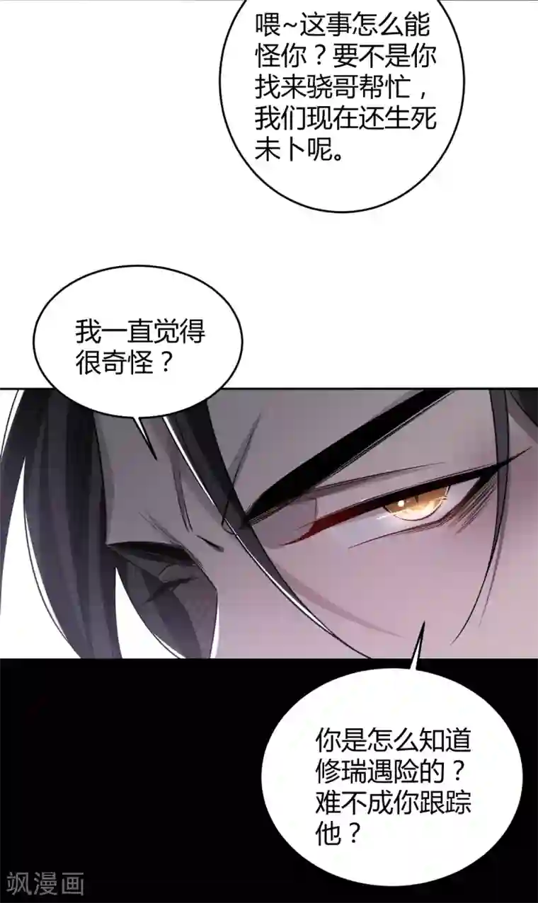 罪兽之绊第62话 罪兽62
