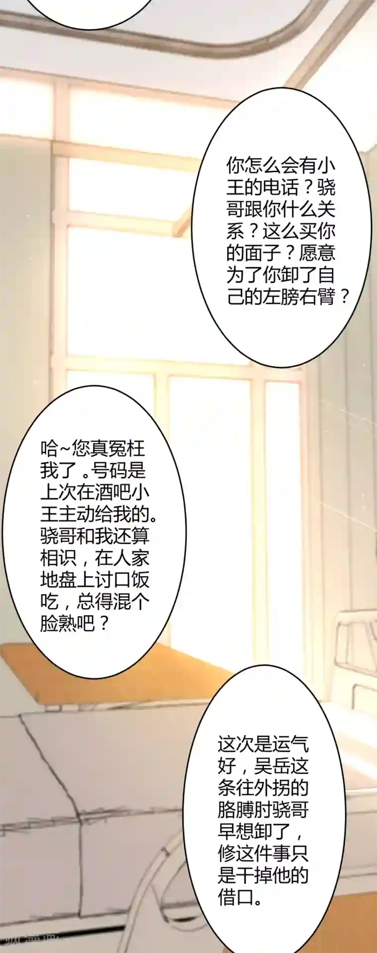 罪兽之绊第62话 罪兽62