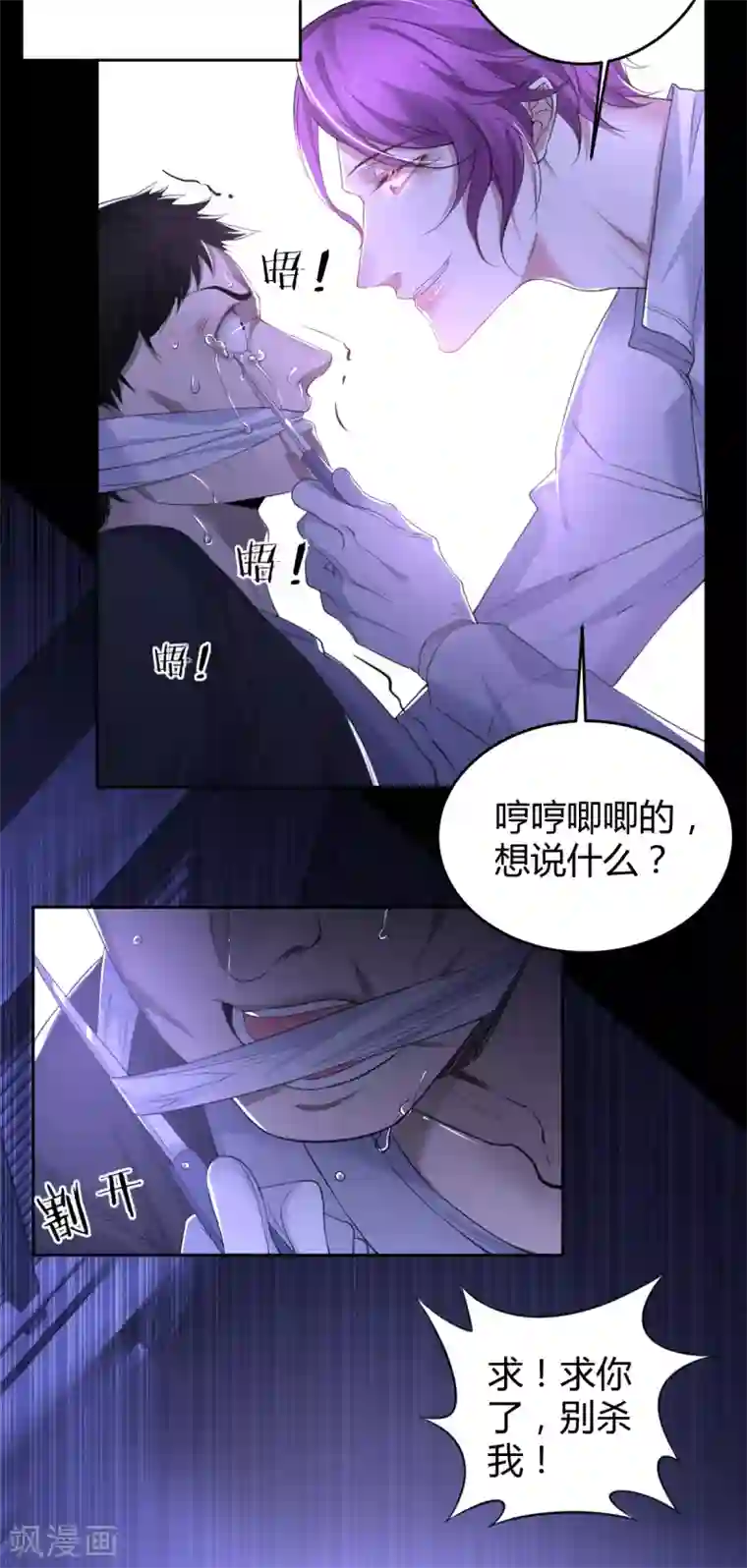罪兽之绊第63话 罪兽63