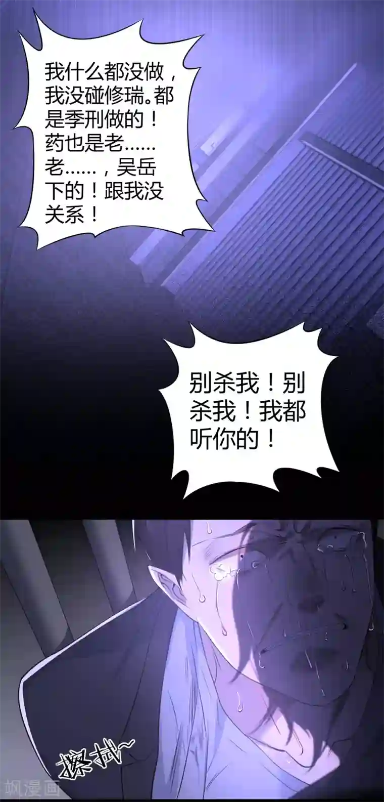 罪兽之绊第63话 罪兽63