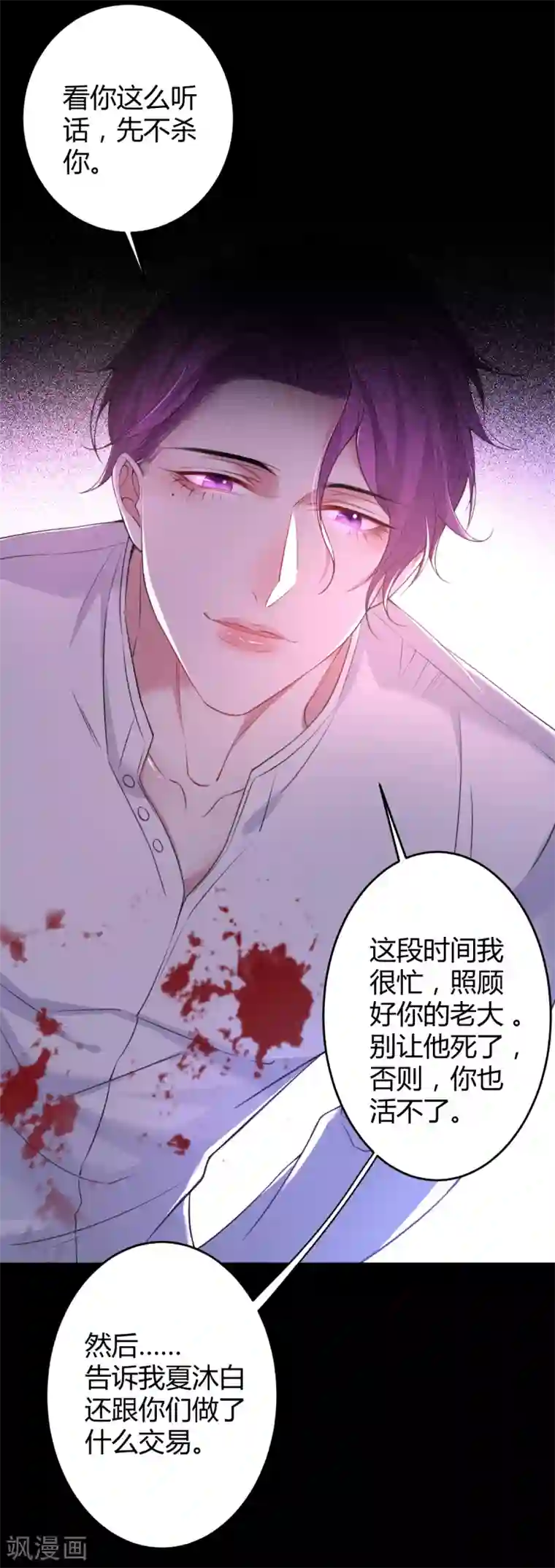 罪兽之绊第63话 罪兽63