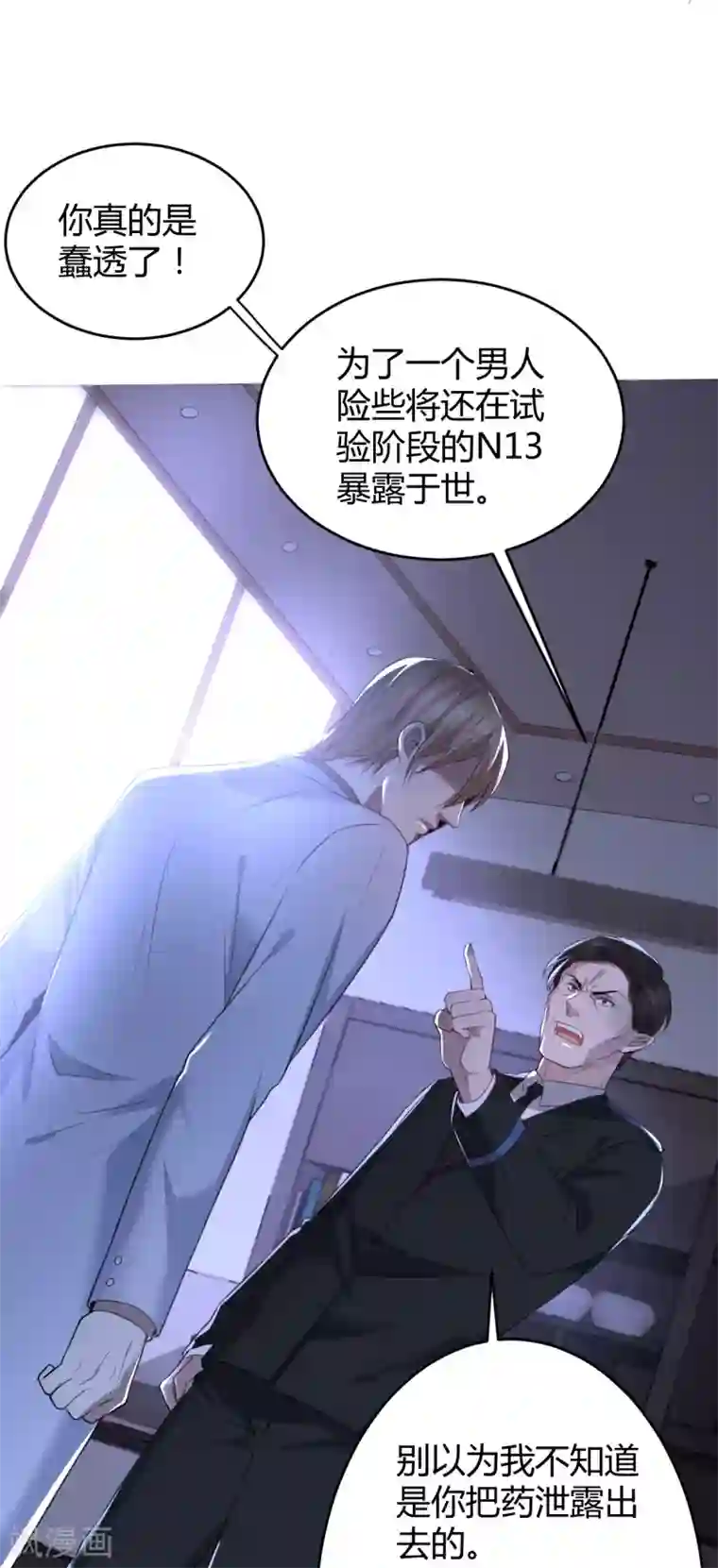 罪兽之绊第63话 罪兽63