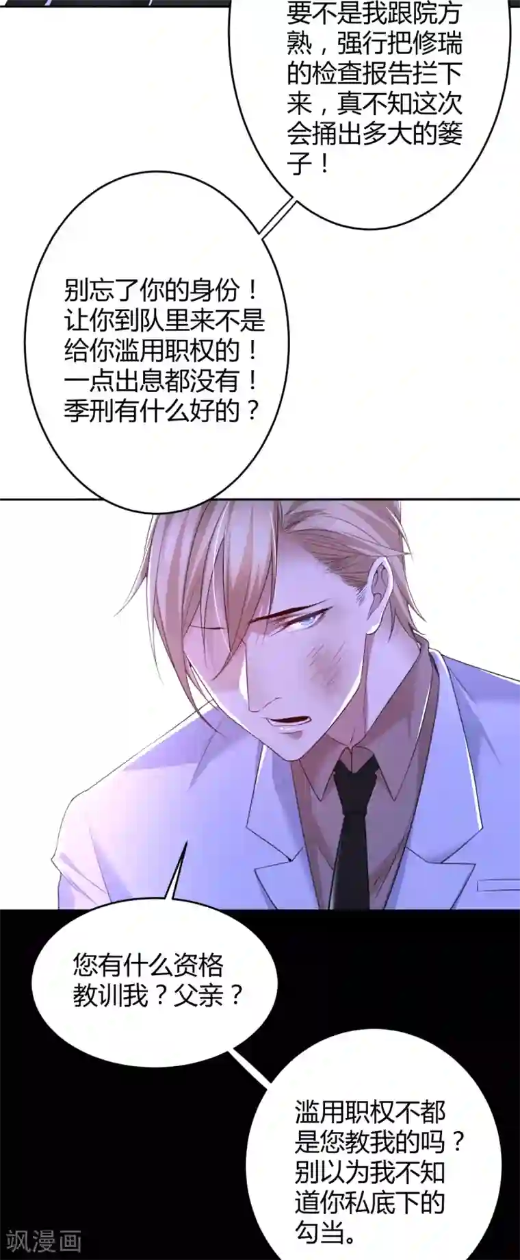 罪兽之绊第63话 罪兽63