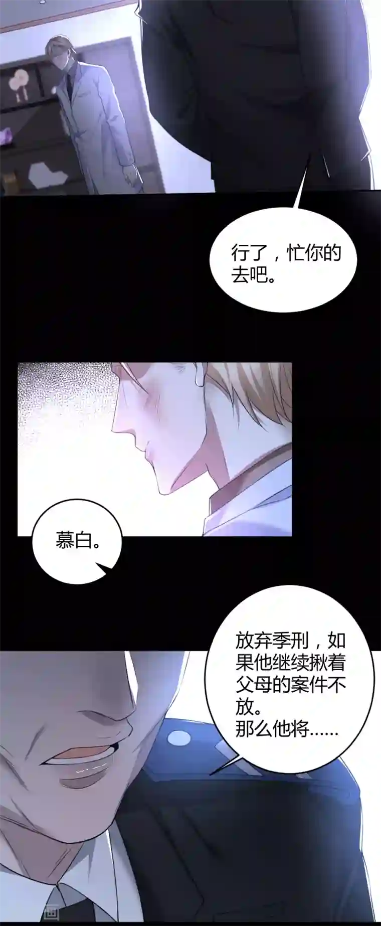 罪兽之绊第63话 罪兽63
