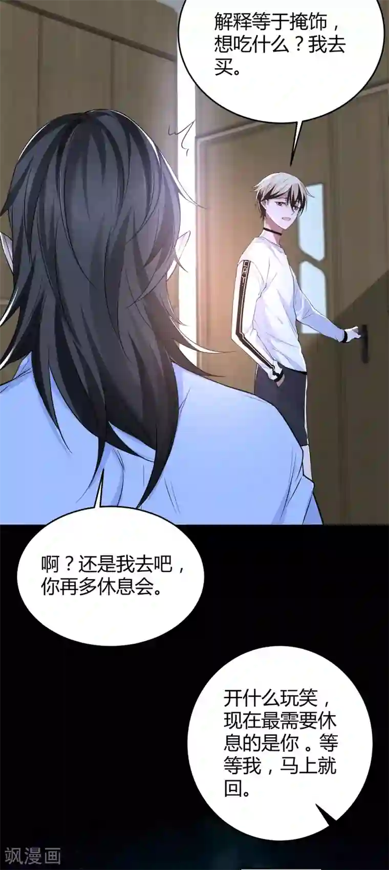 罪兽之绊第64话 罪兽64