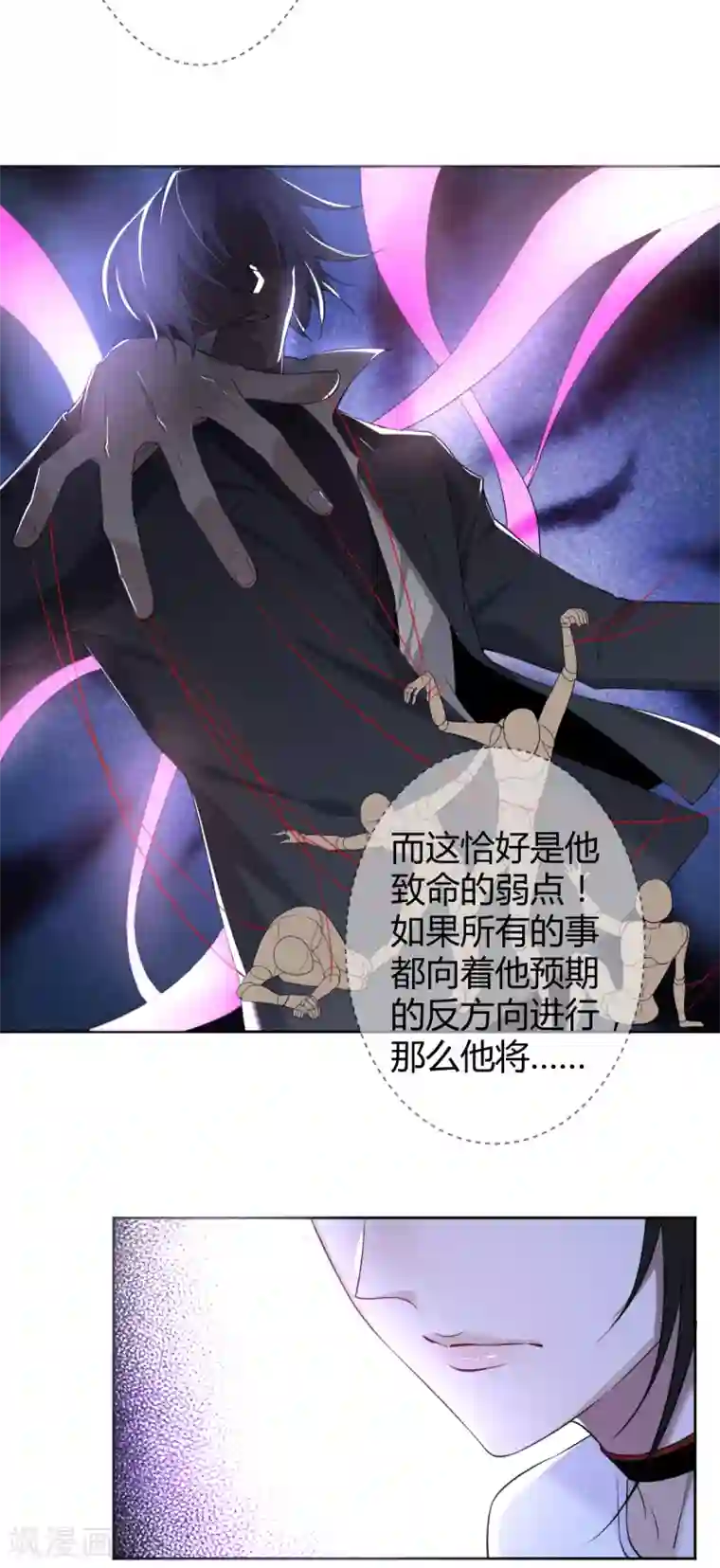 罪兽之绊第64话 罪兽64
