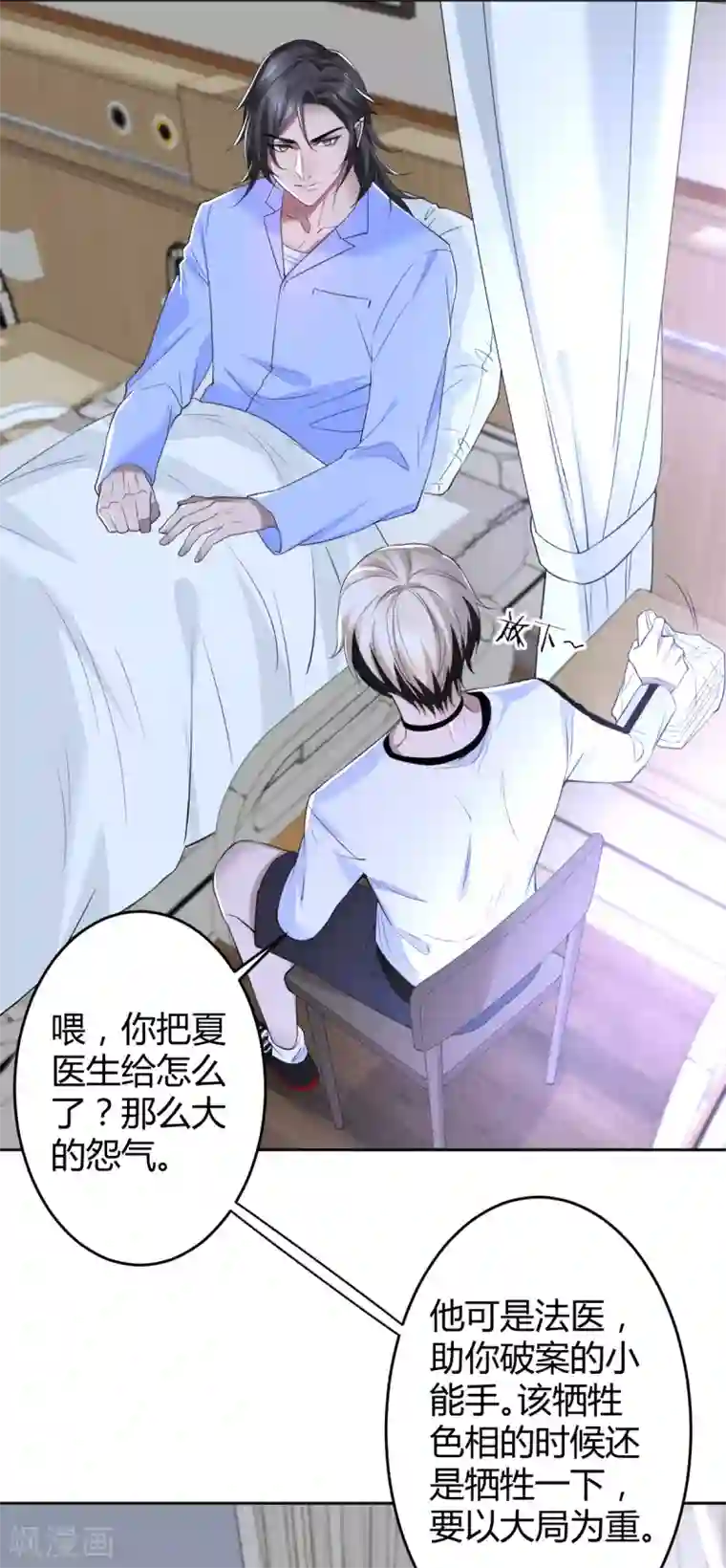 罪兽之绊第64话 罪兽64