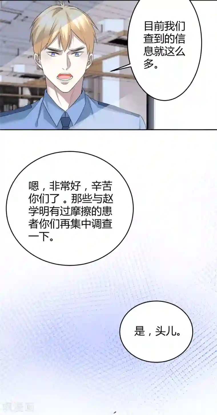 罪兽之绊第64话 罪兽64