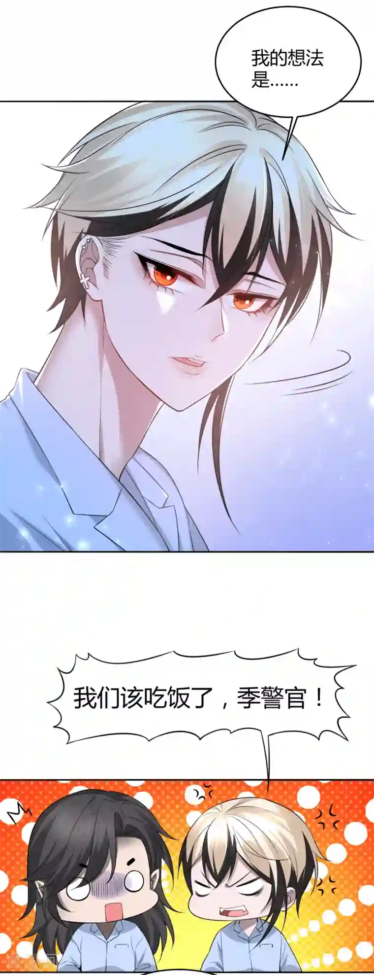 罪兽之绊第64话 罪兽64