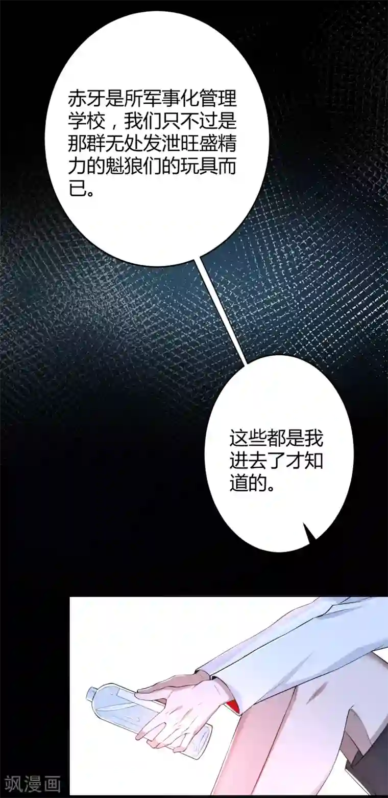 罪兽之绊第66话 罪兽66