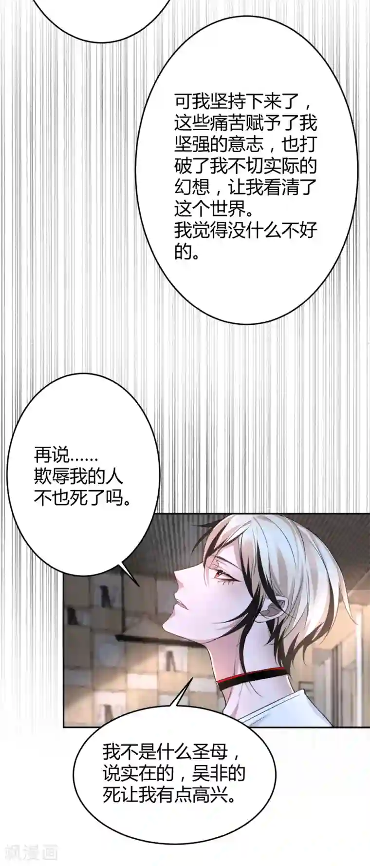 罪兽之绊第66话 罪兽66