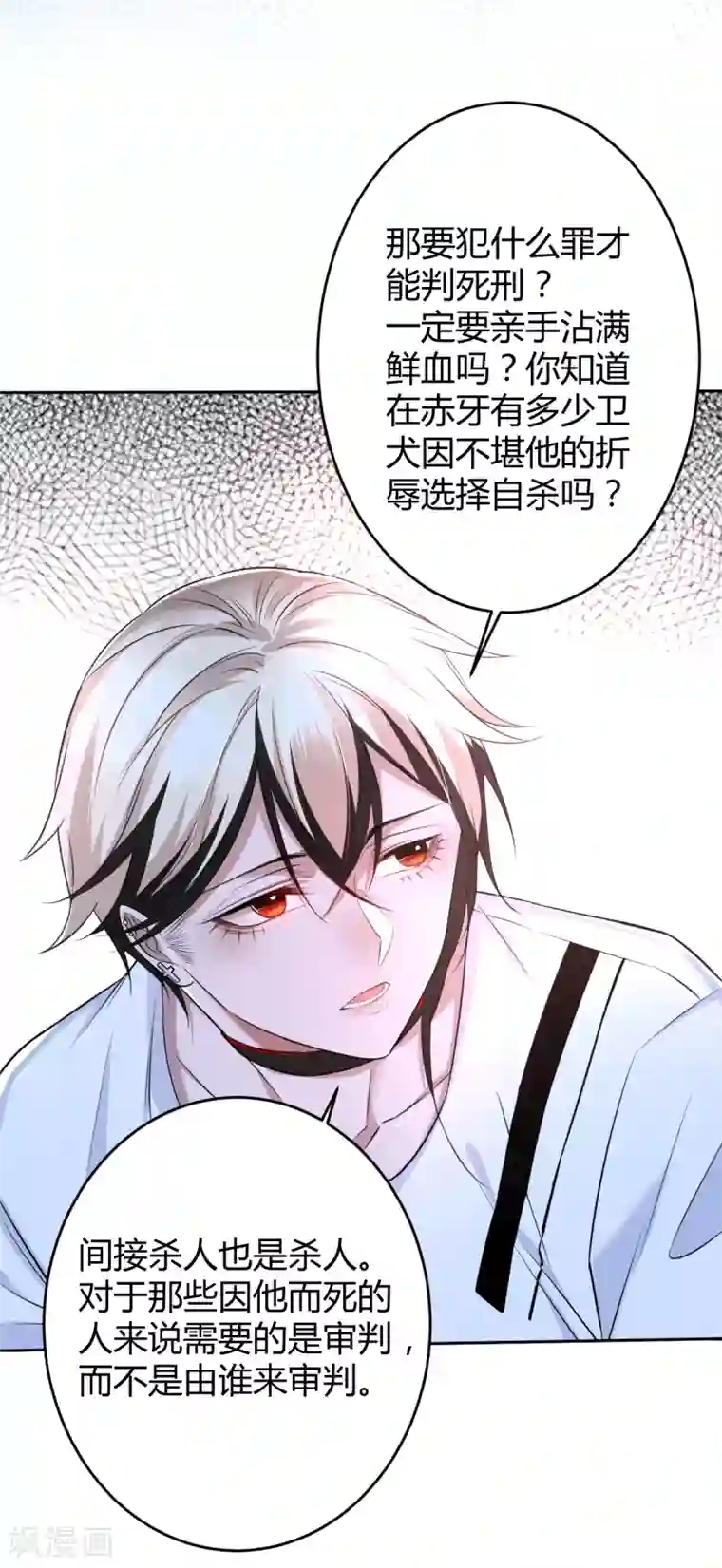 罪兽之绊第66话 罪兽66