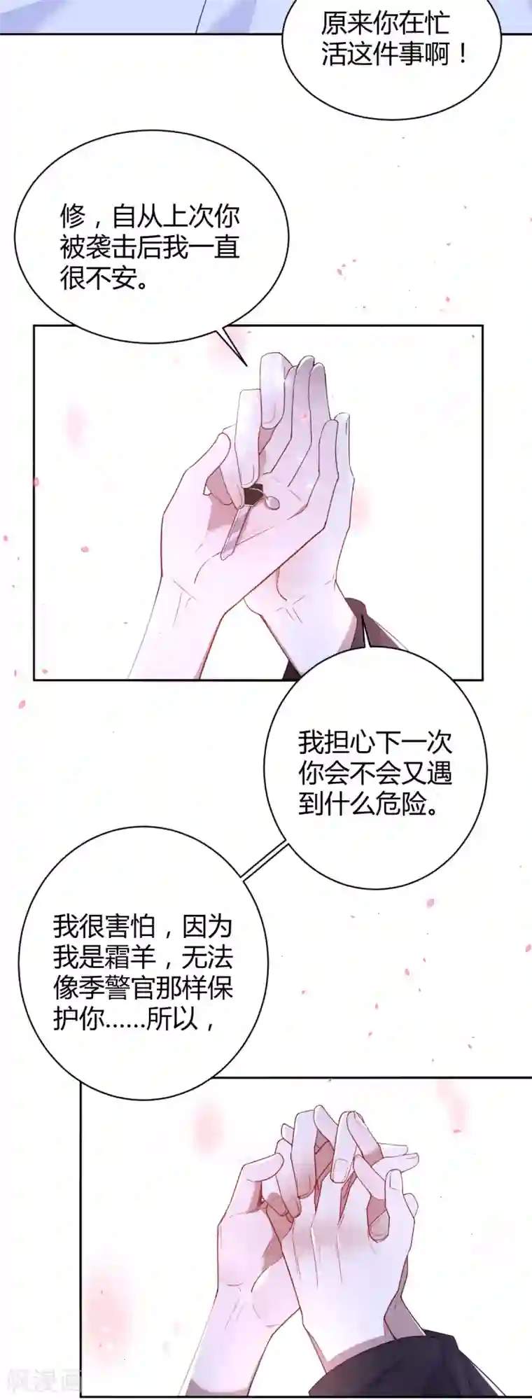罪兽之绊第67话 罪兽67
