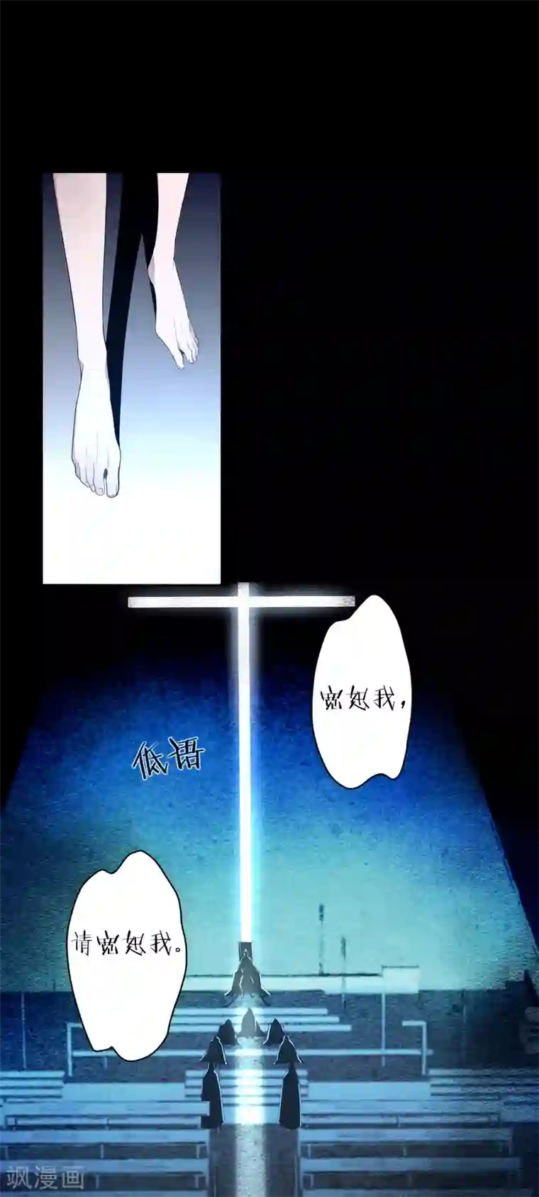 罪兽之绊第67话 罪兽67