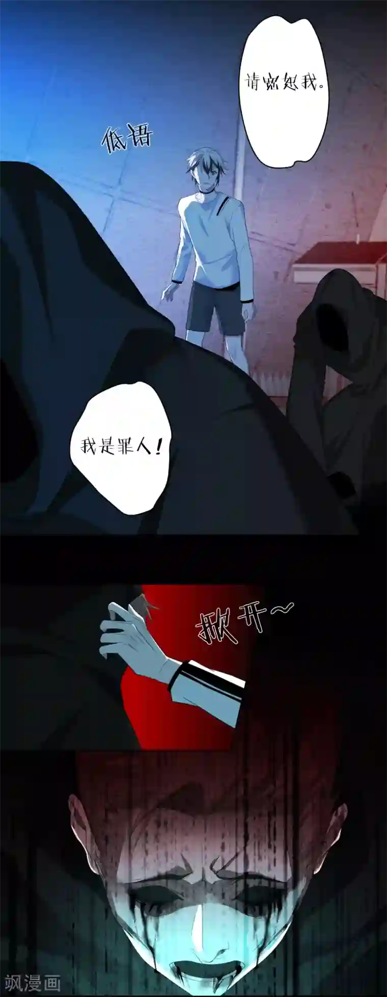罪兽之绊第67话 罪兽67