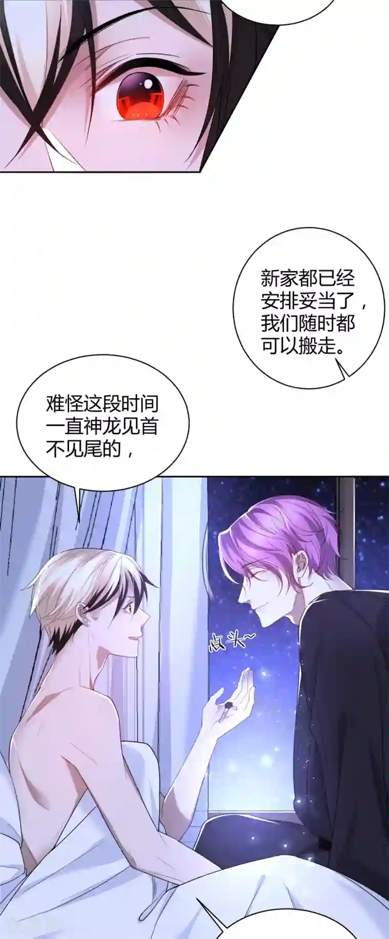 罪兽之绊第67话 罪兽67