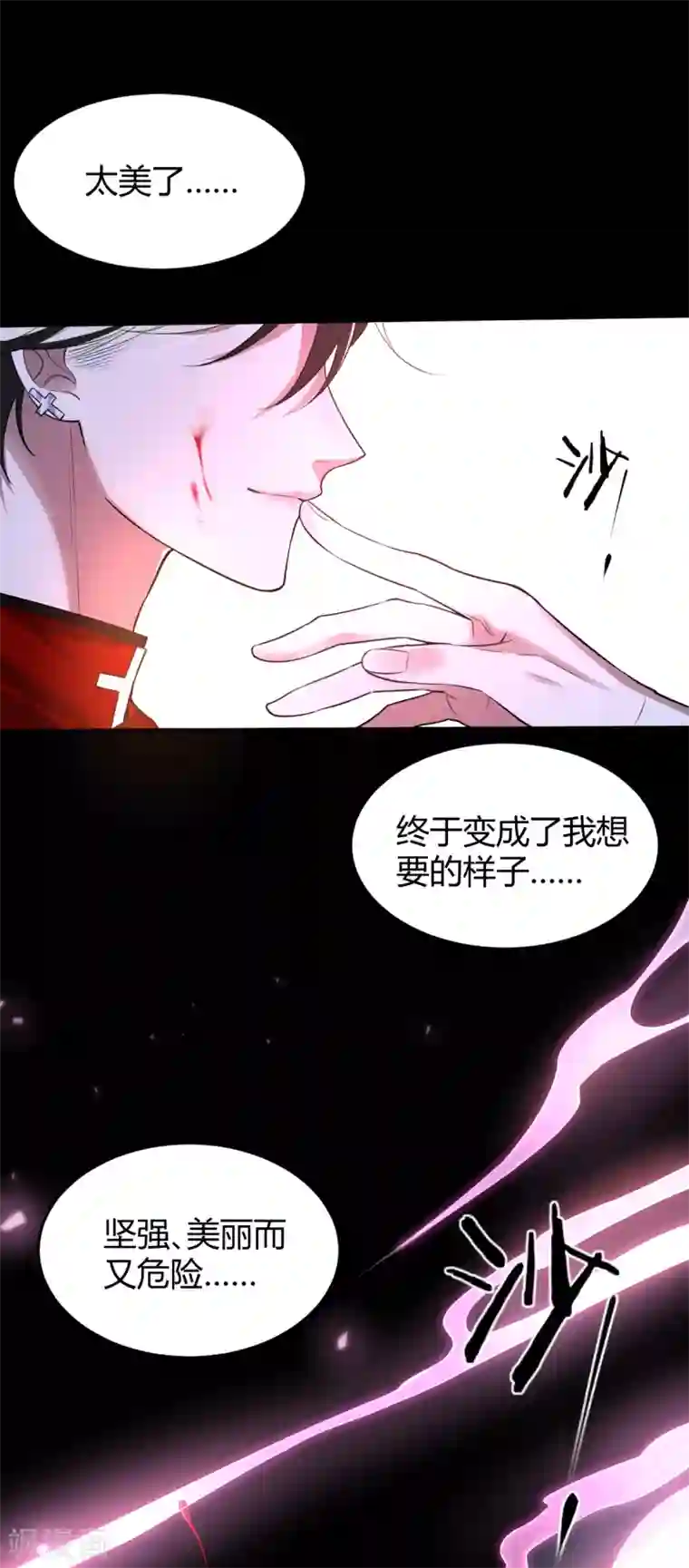 罪兽之绊第68话 罪兽68