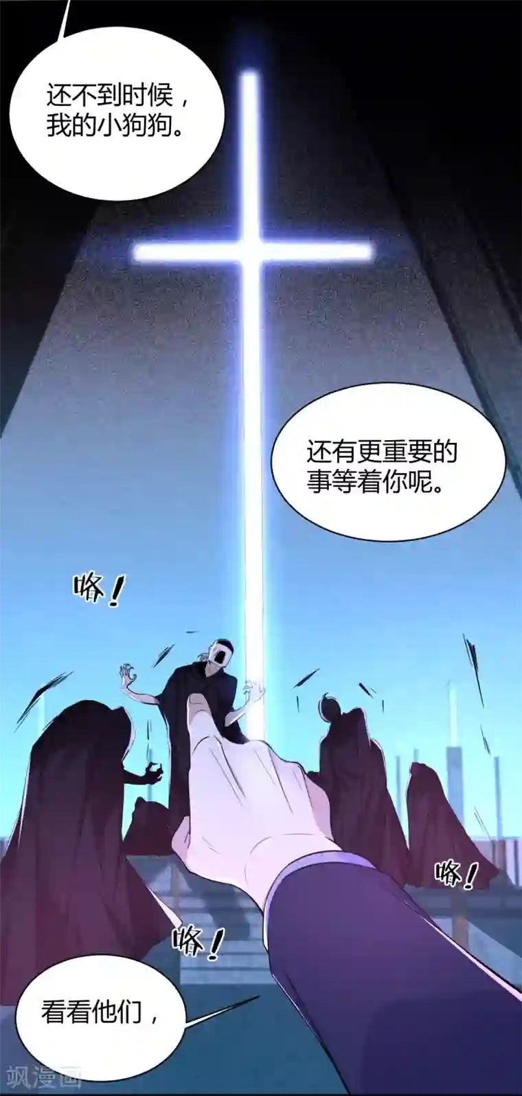 罪兽之绊第68话 罪兽68