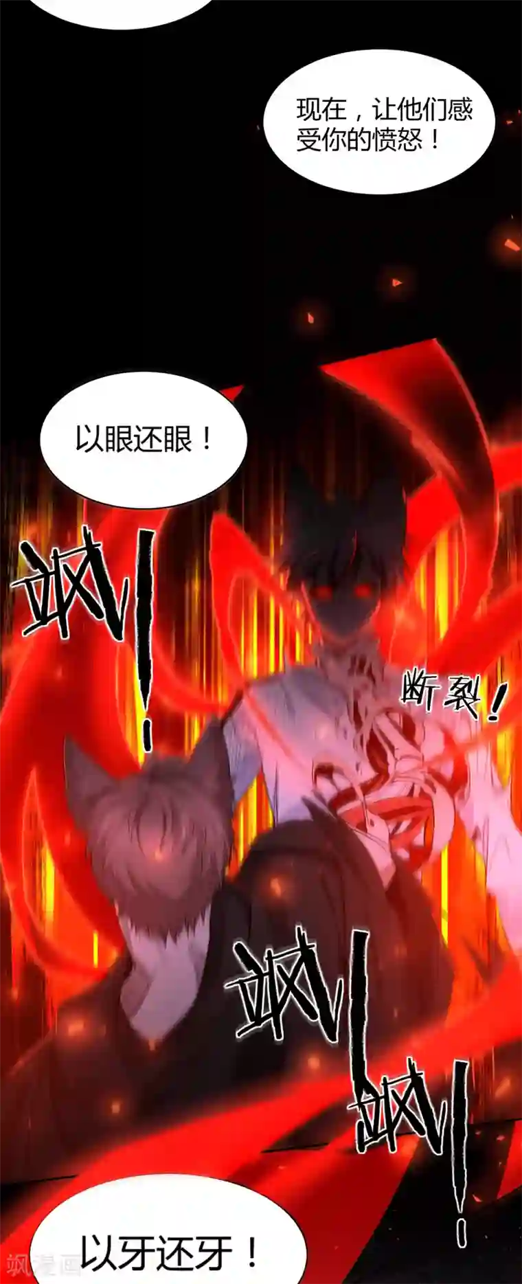 罪兽之绊第68话 罪兽68