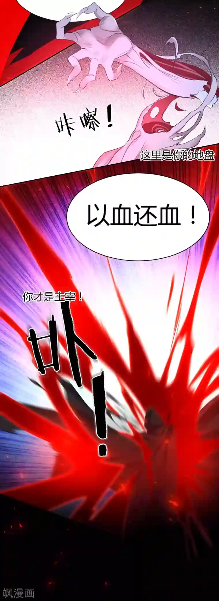 罪兽之绊第68话 罪兽68