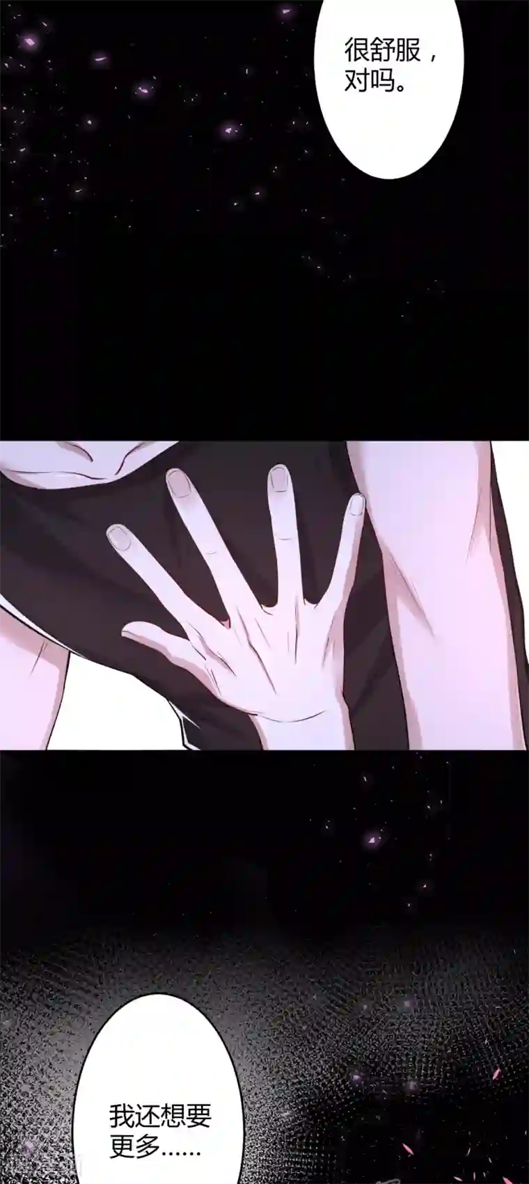 罪兽之绊第69话 罪兽69