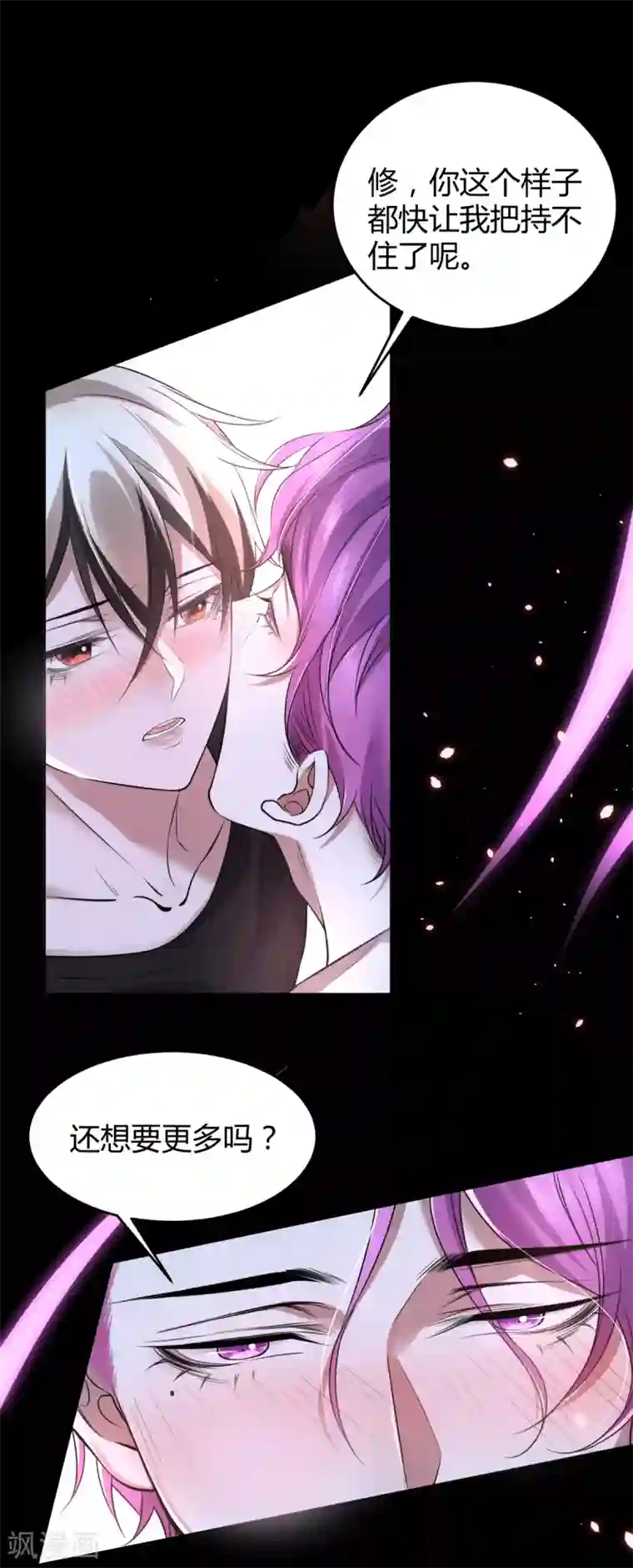 罪兽之绊第69话 罪兽69