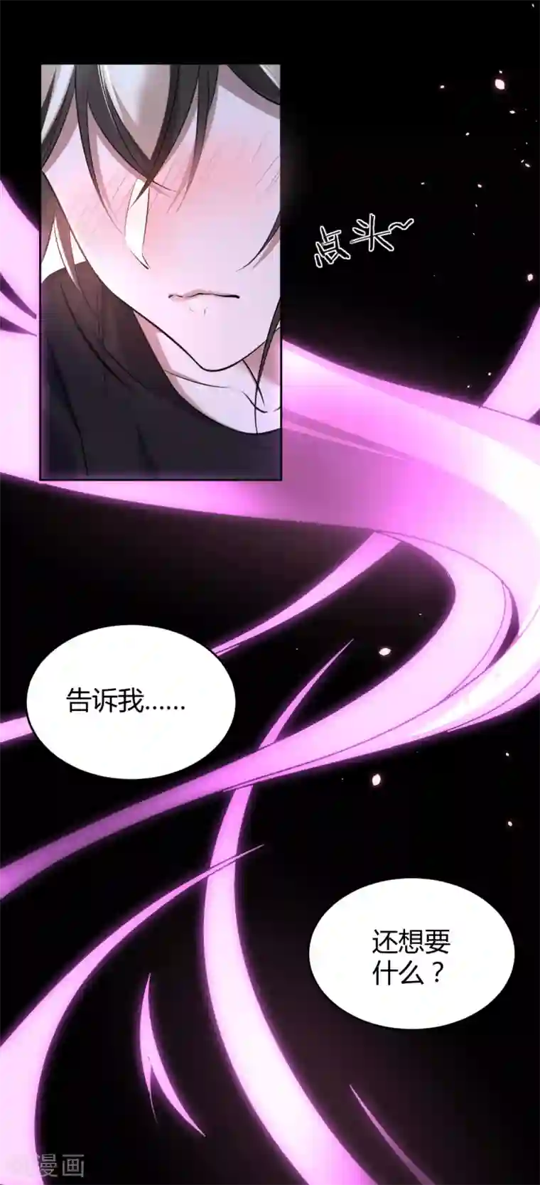 罪兽之绊第69话 罪兽69