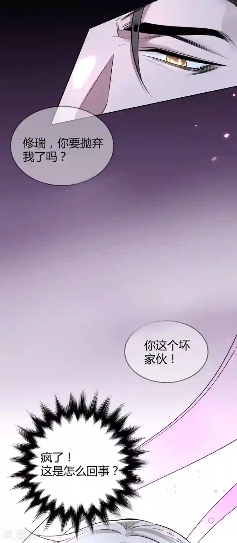罪兽之绊第69话 罪兽69