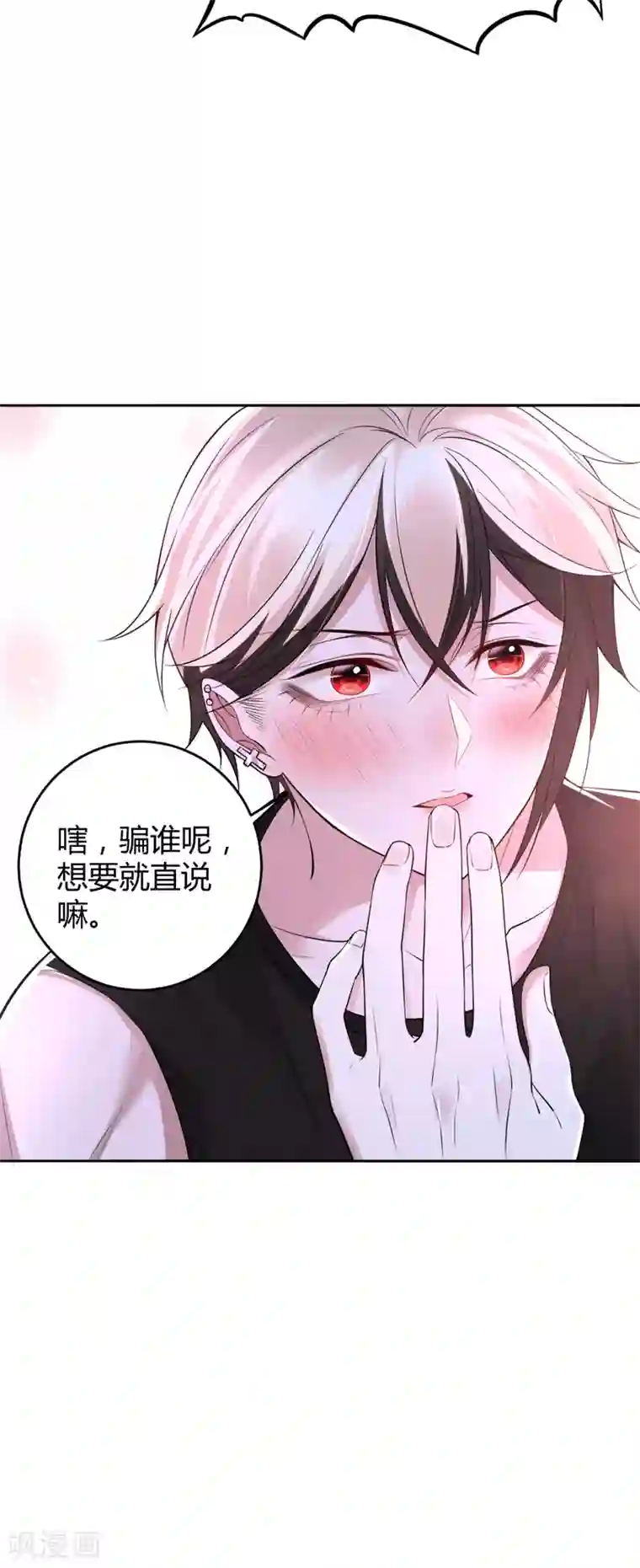 罪兽之绊第69话 罪兽69