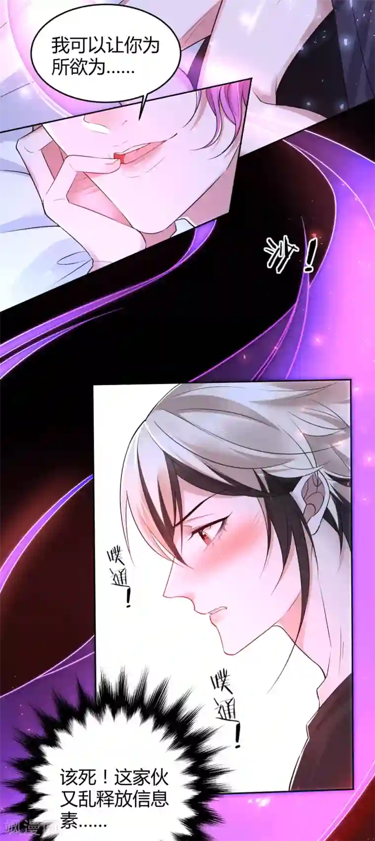 罪兽之绊第69话 罪兽69