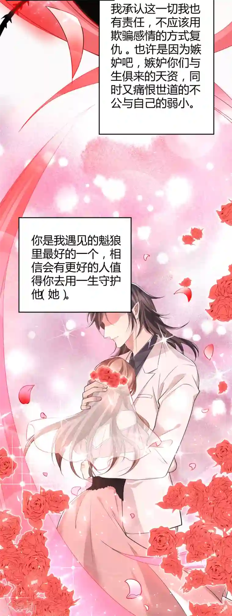 罪兽之绊第70话 罪兽70