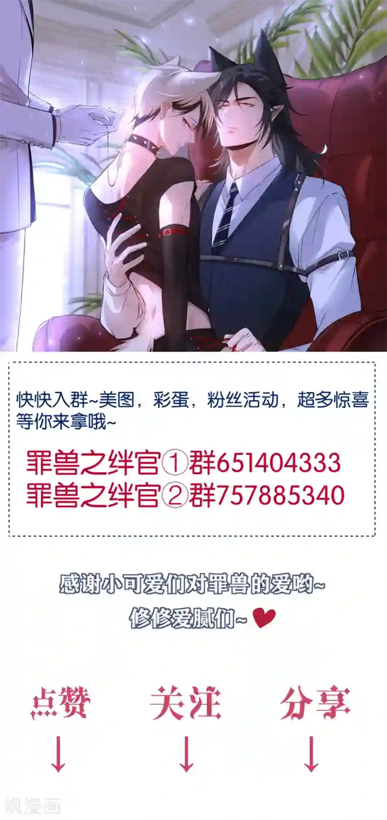 罪兽之绊第70话 罪兽70