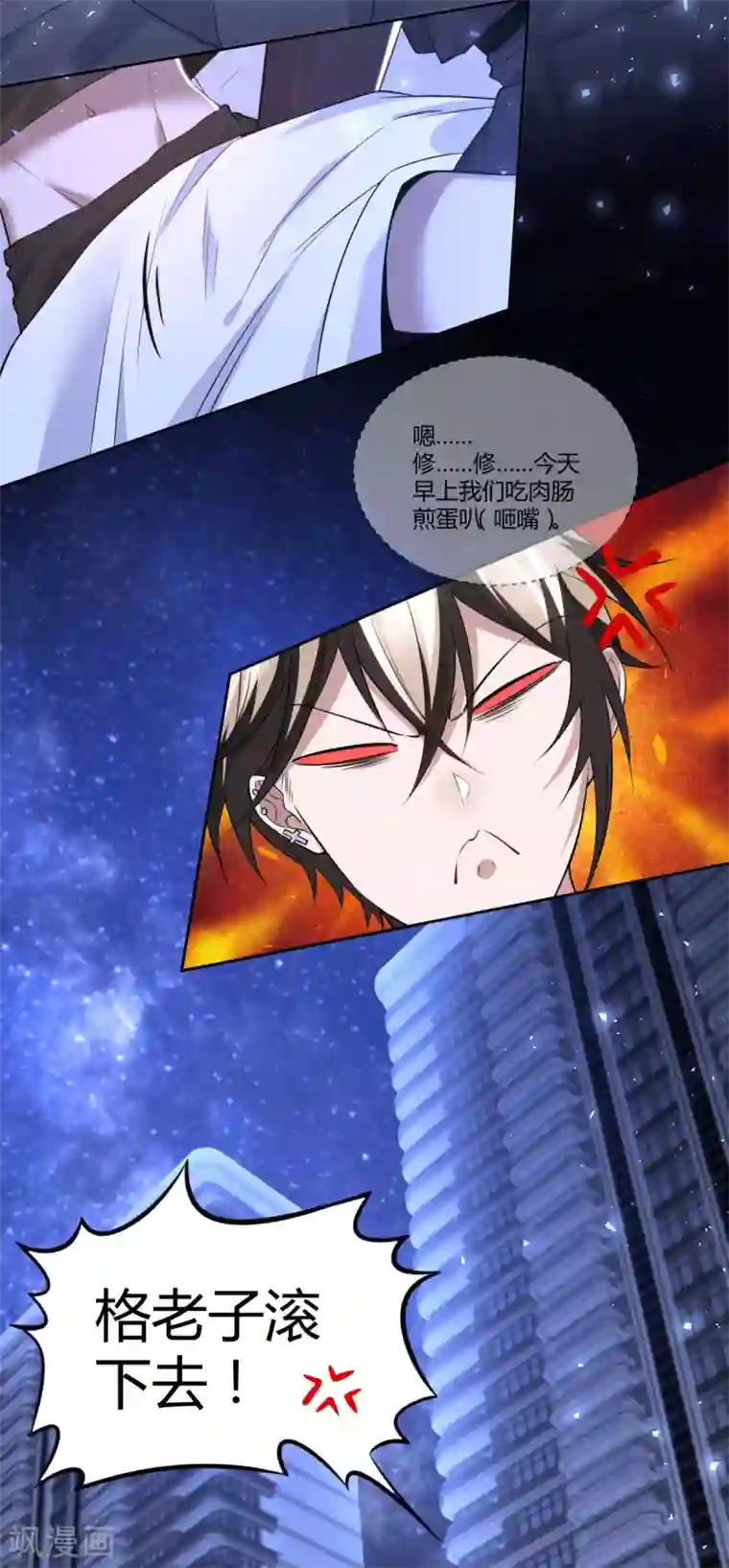 罪兽之绊第70话 罪兽70