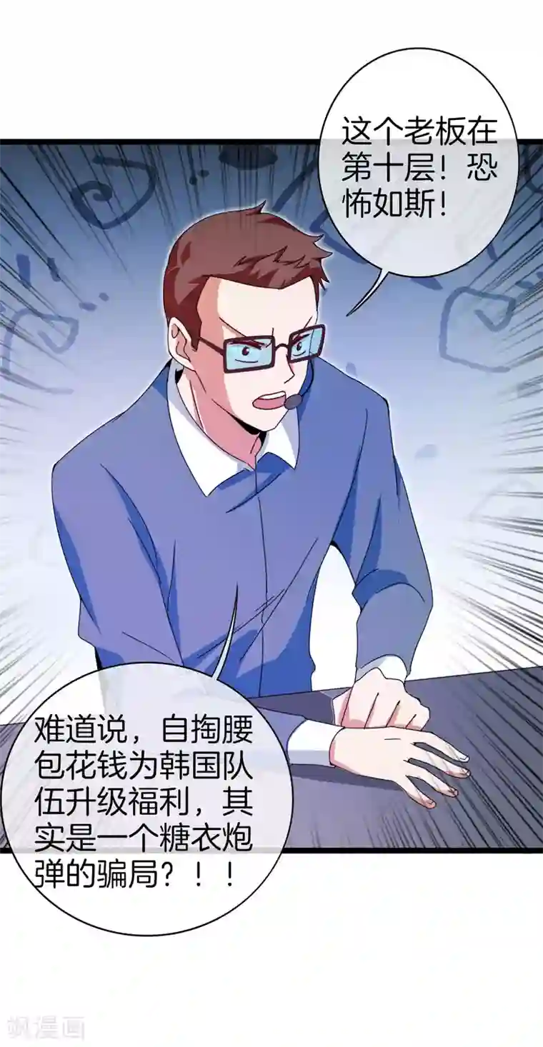 今天开始当首富第137话 世界赛抗韩先锋！