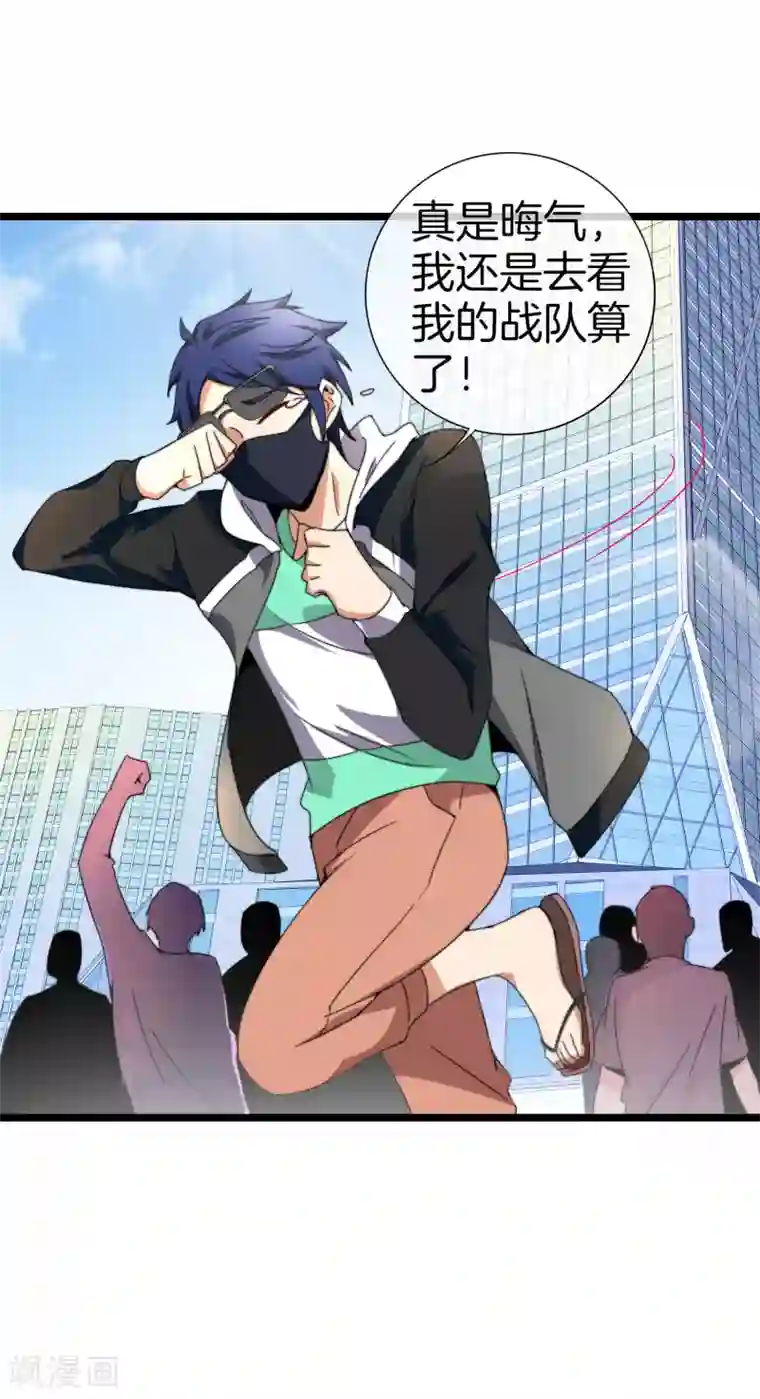 今天开始当首富第138话 想办法拿个世界赛冠军吧！