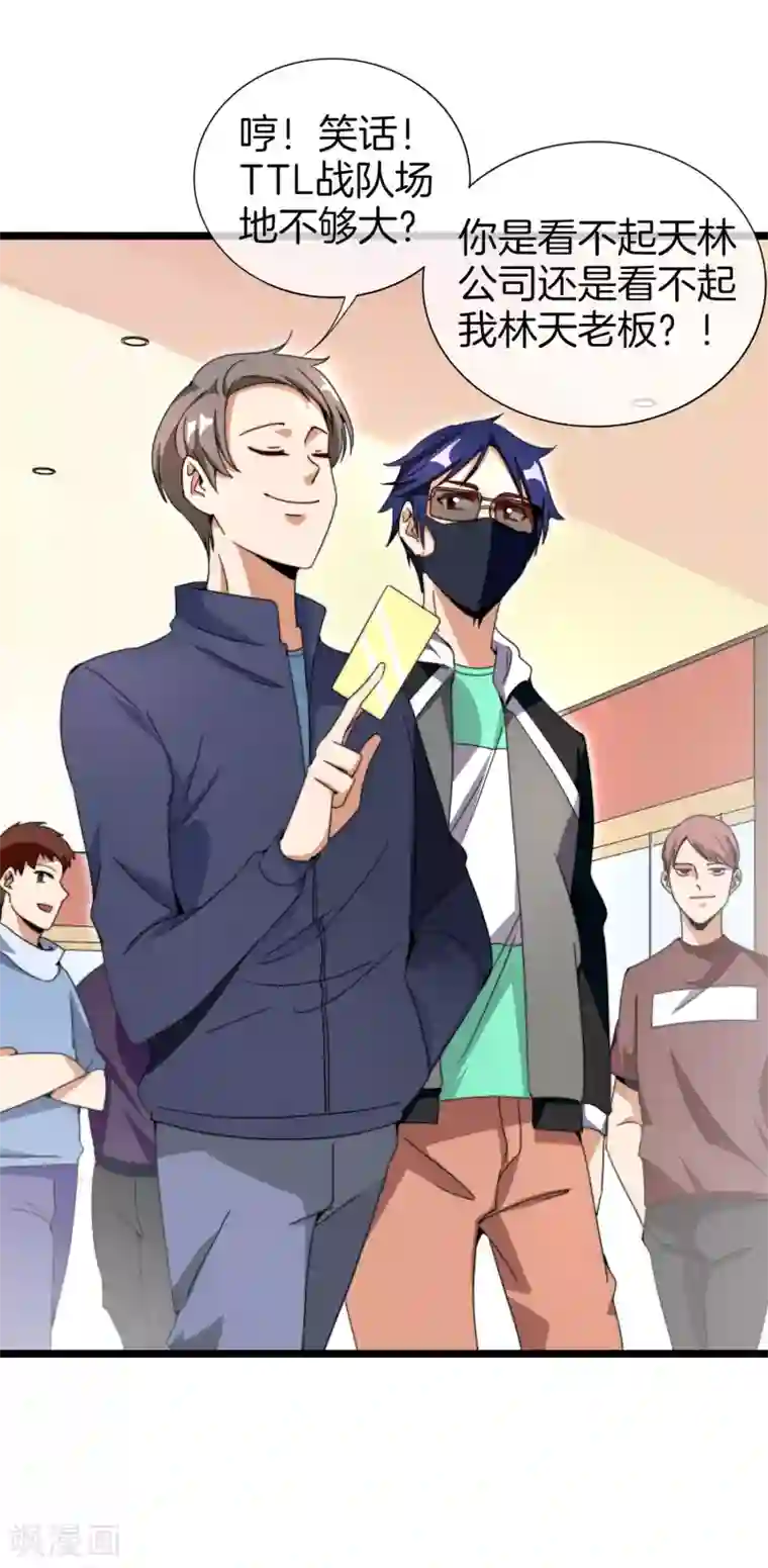 今天开始当首富第138话 想办法拿个世界赛冠军吧！